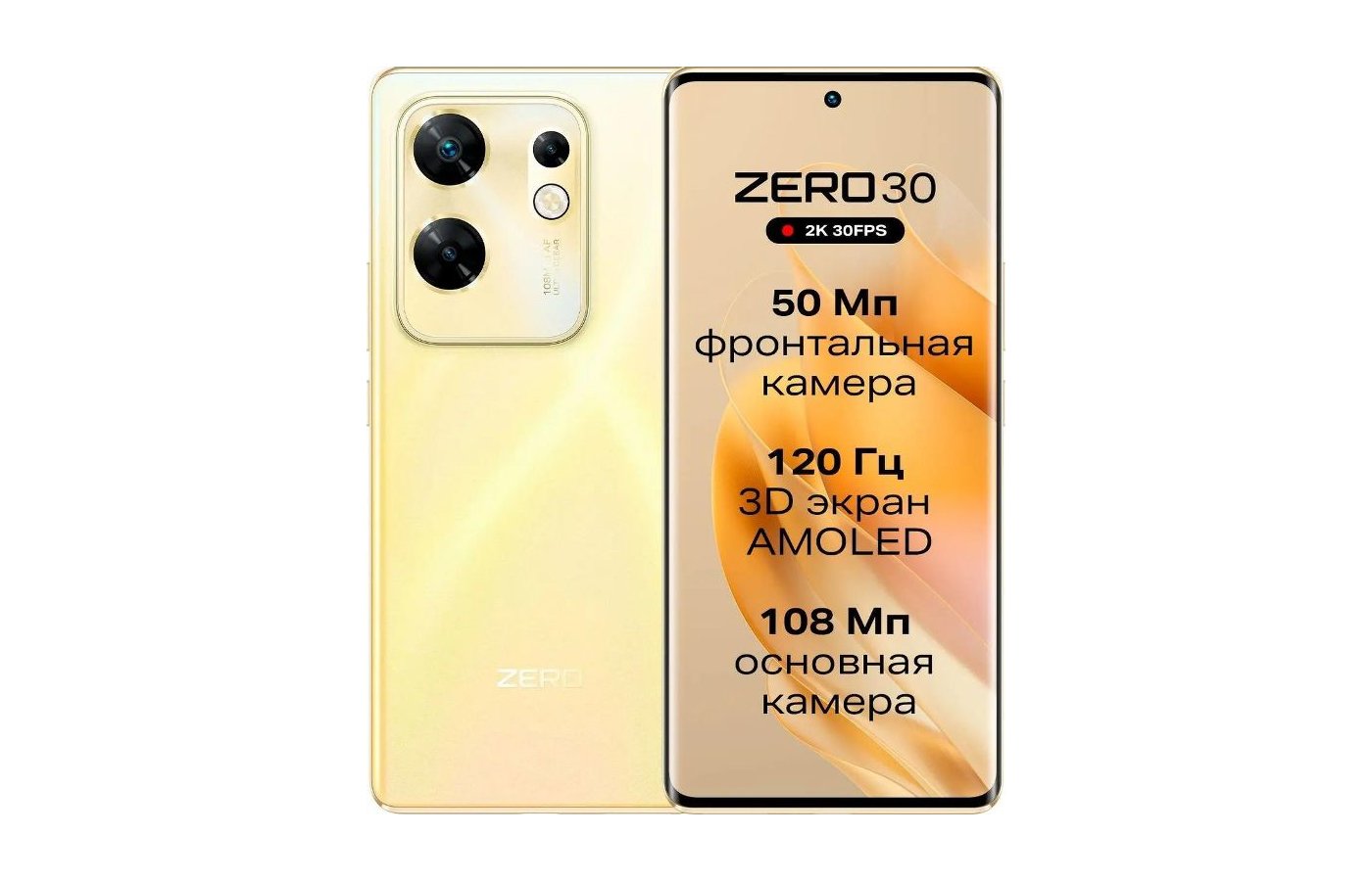 Смартфон Infinix ZERO 30 4G 8/256Gb Gold - купить в интернет-магазине  RBT.ru. Цены, отзывы, характеристики и доставка в Челябинске