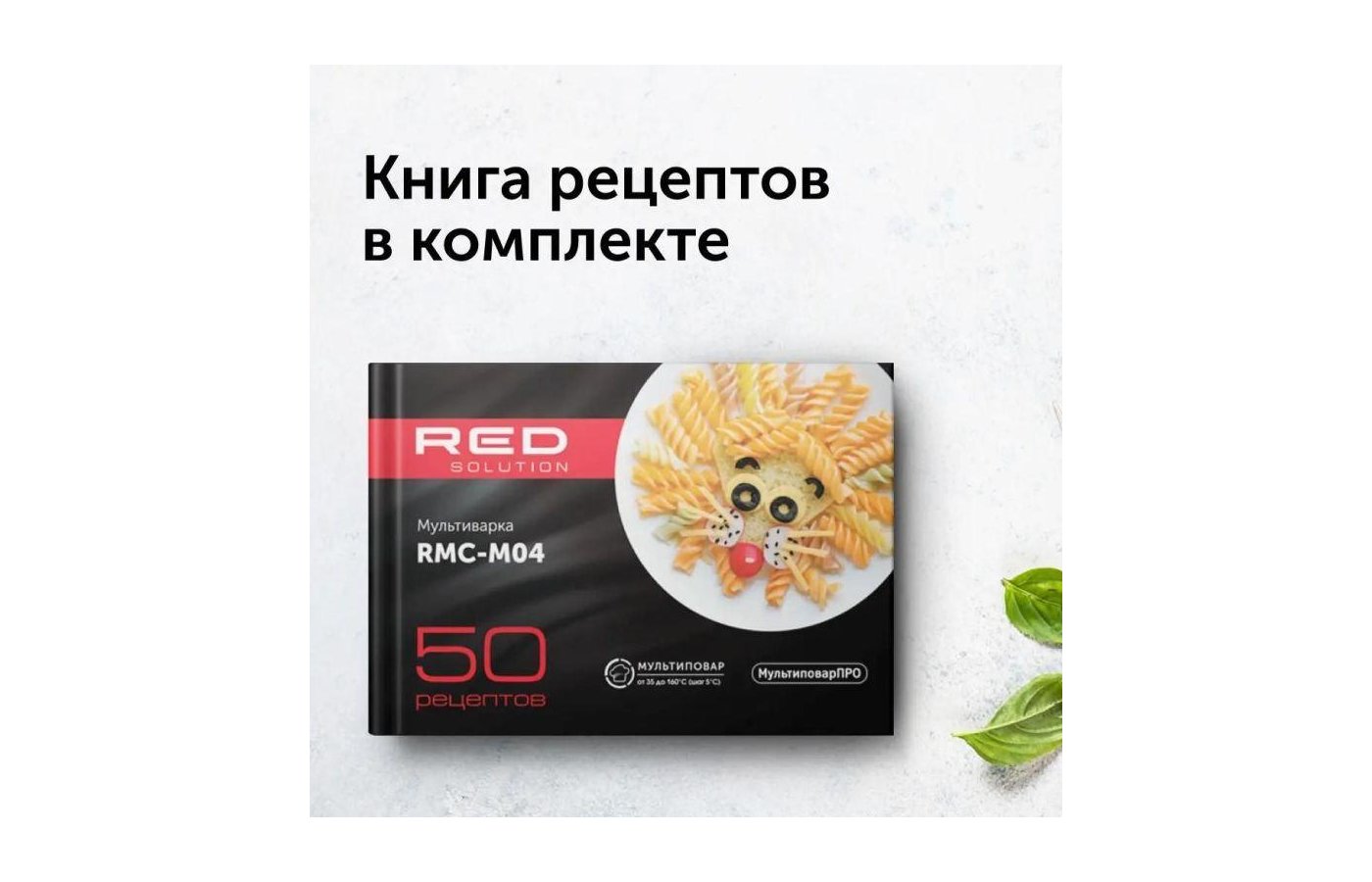 Мультиварка RED SOLUTION RMC-M04 - купить в интернет-магазине RBT.ru. Цены,  отзывы, характеристики и доставка в Челябинске