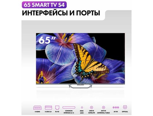 4K (Ultra HD) Smart телевизор HAIER 65 SMART TV S4