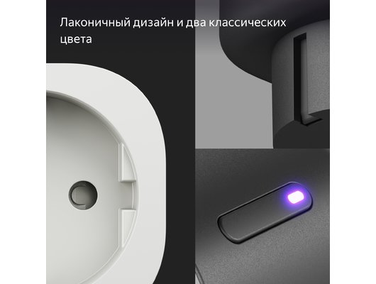 Умная розетка ЯНДЕКС YNDX-00540BLK Черная