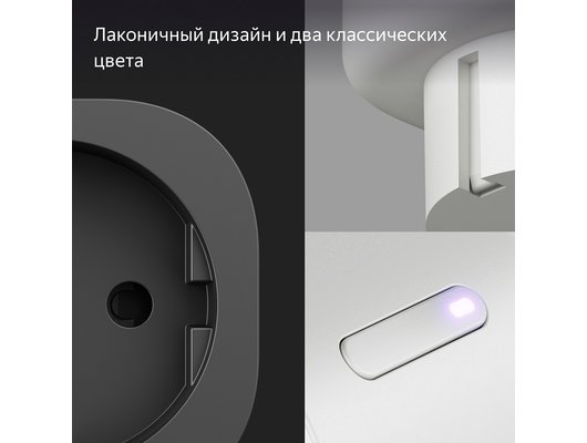 Умная розетка ЯНДЕКС YNDX-00540WHT Белая