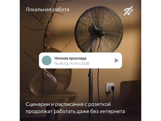 Умная розетка ЯНДЕКС YNDX-00540WHT Белая