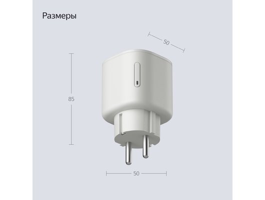 Умная розетка ЯНДЕКС YNDX-00540WHT Белая