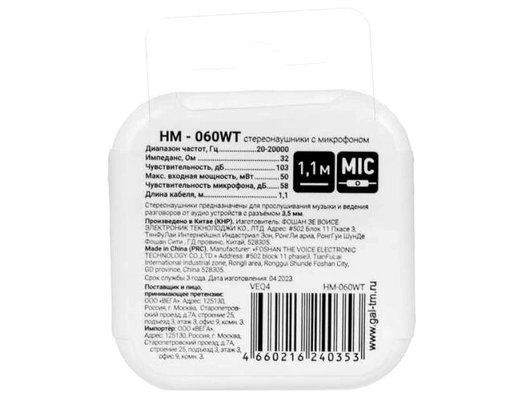 Гарнитуры GAL HM-060WT БЕЛЫЙ