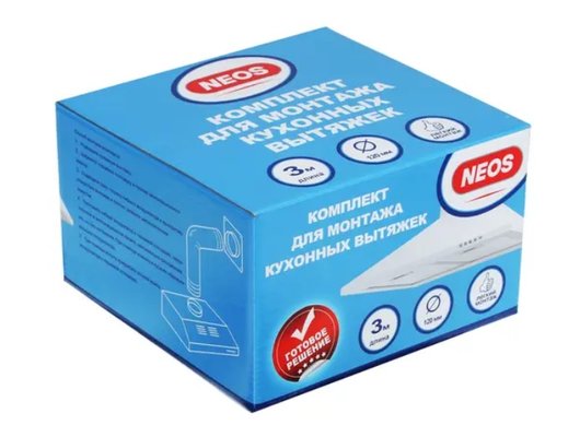 Аксессуары для вытяжки Neos NSK0402 Комплект для монтажа кухонных вытяжек (воздуховод 120)