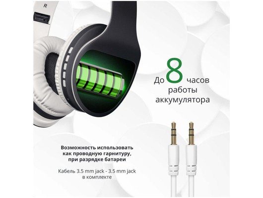 Наушники накладные DEFENDER FREEMOTION B525 ЧЕРНЫЙ+БЕЛЫЙ