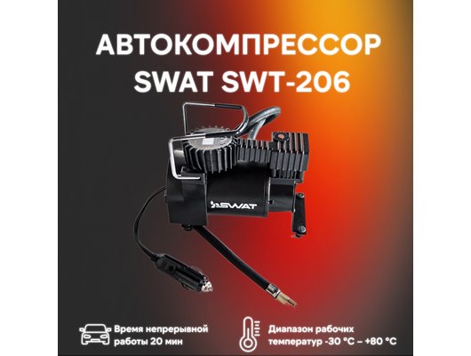 Компрессор автомобильный Swat SWT-206