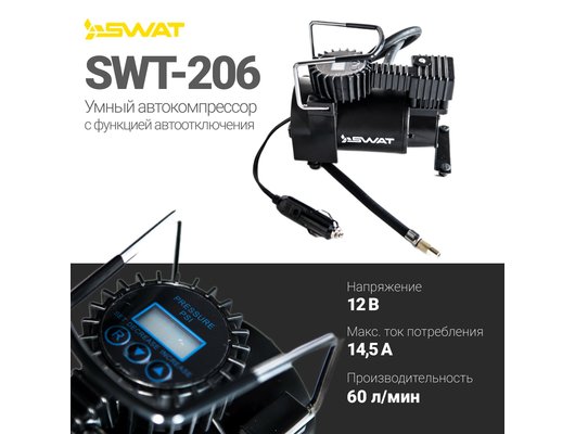 Компрессор автомобильный Swat SWT-206