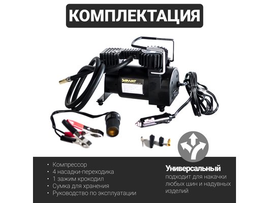 Компрессор автомобильный Swat SWT-206