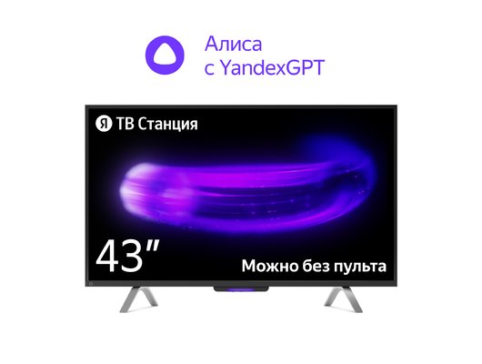 4K (Ultra HD) Smart телевизор ЯНДЕКС ТВ СТАНЦИЯ 43" (YNDX-00091) - купить в интернет-магазине RBT.ru. Цены, отзывы, характеристики и доставка в Краснодаре