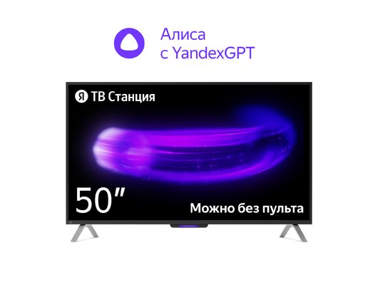 4K (Ultra HD) Smart телевизор ЯНДЕКС ТВ СТАНЦИЯ 50" (YNDX-00092)