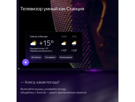 4K (Ultra HD) Smart телевизор ЯНДЕКС ТВ СТАНЦИЯ 50" (YNDX-00092)