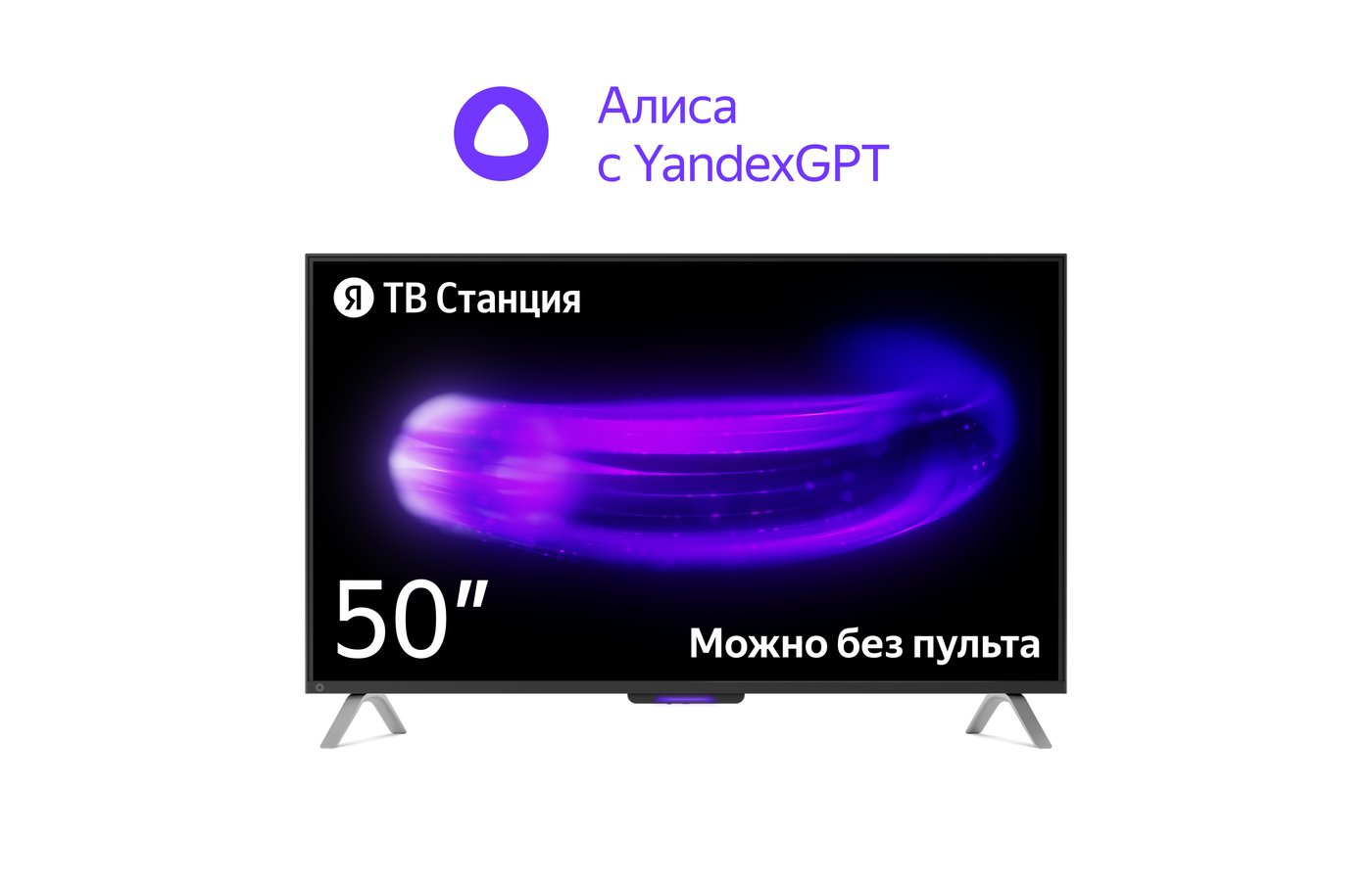 4K (Ultra HD) Smart телевизор ЯНДЕКС ТВ СТАНЦИЯ 50