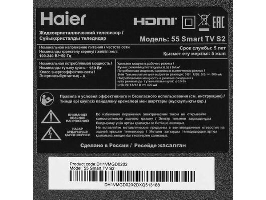 4K (Ultra HD) Smart телевизор HAIER 55 SMART TV S2