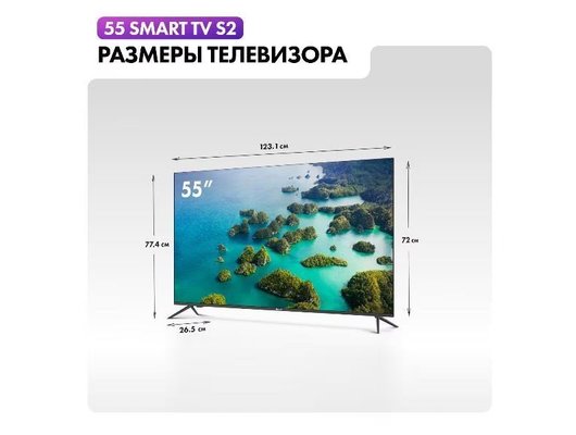 4K (Ultra HD) Smart телевизор HAIER 55 SMART TV S2