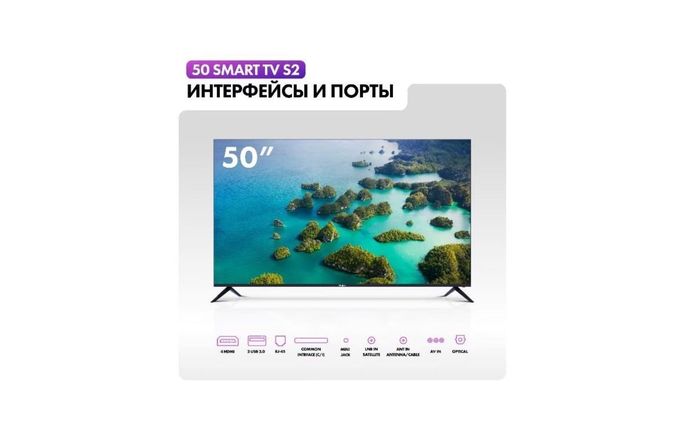 Haier 50 smart инструкция