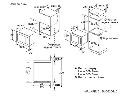Встраиваемая микроволновая печь MAUNFELD JBMO820GB01