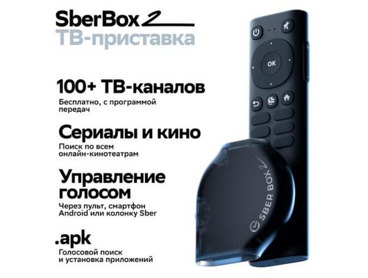 Медиа стримеры и плееры SBERBOX 2 SBDV-00006
