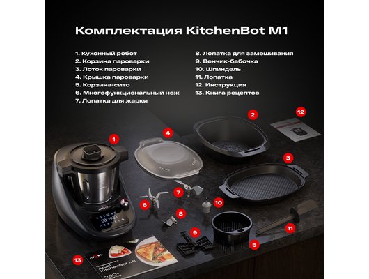 Кухонный комбайн ATVEL KitchenBot M1 43201