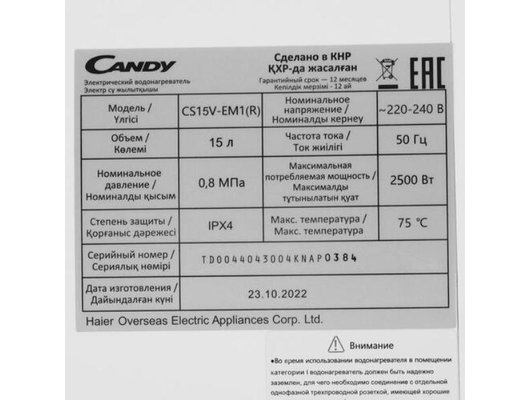 Водонагреватель CANDY CS15V-EM1