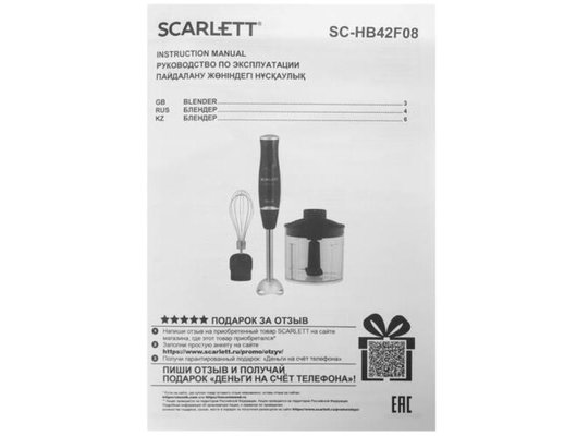Блендер Scarlett SC-HB42F08