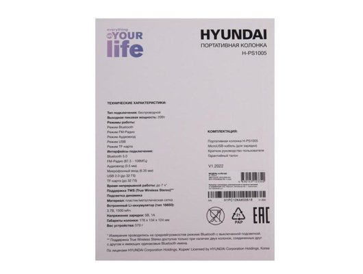 Портативная акустика HYUNDAI H-PS1005 ЧЕРНЫЙ