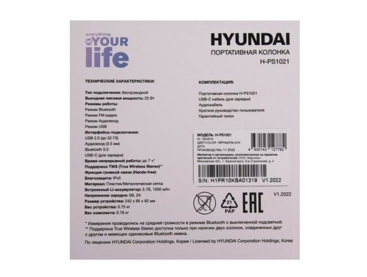 Портативная акустика HYUNDAI H-PS1021 ЧЕРНЫЙ/ЧЕРНЫЙ