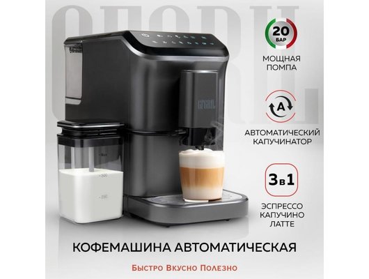 Кофемашина GFGril GFC-1000