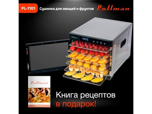Сушилка PULLMAN PL-1101