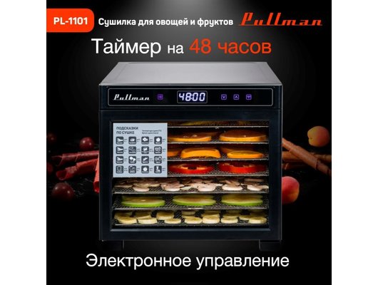 Сушилка PULLMAN PL-1101