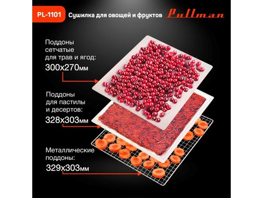 Сушилка PULLMAN PL-1101