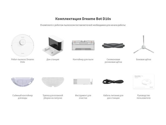 Робот-пылесос DREAME Bot Robot Vacuum and Mop D10s (RLS3L)