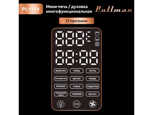 Электрическая мини-печь PULLMAN PL-1114