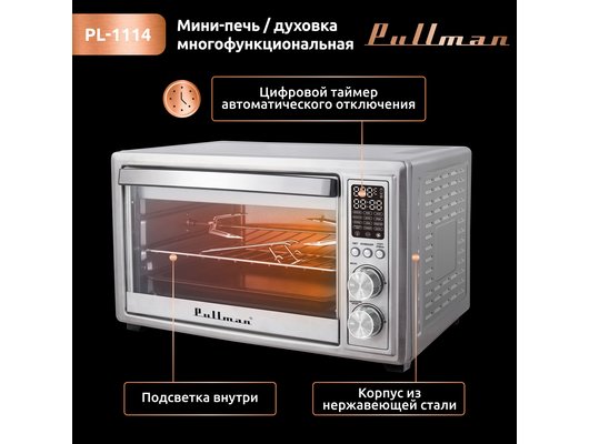 Электрическая мини-печь PULLMAN PL-1114
