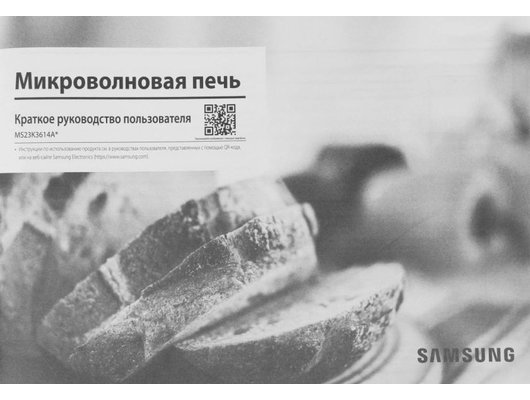 Микроволновая печь SAMSUNG MS23K3614AK