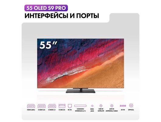 4K (Ultra HD) Smart телевизор HAIER 55 OLED S9 PRO (ИМП)