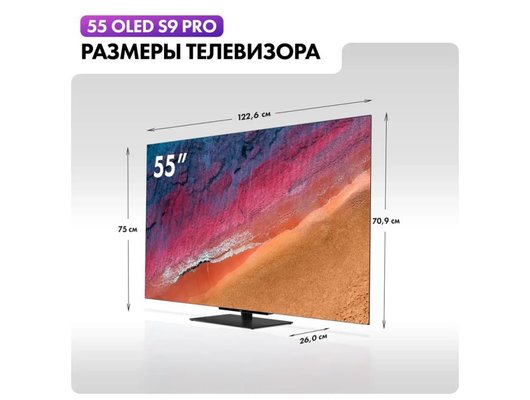 4K (Ultra HD) Smart телевизор HAIER 55 OLED S9 PRO (ИМП)