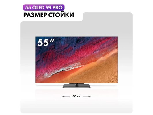 4K (Ultra HD) Smart телевизор HAIER 55 OLED S9 PRO (ИМП)