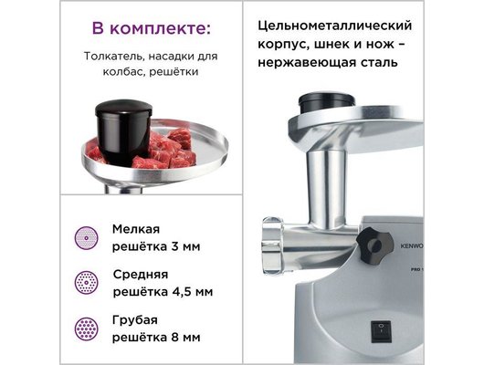 Мясорубка KENWOOD MG 510