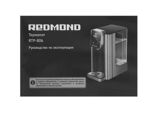 Термопот REDMOND RTP-806