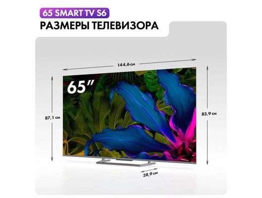 4K (Ultra HD) Smart телевизор HAIER 65 SMART TV S6 (ИМП)