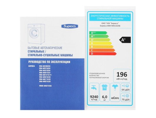 Стиральная машина БИРЮСА WM-ME610/08