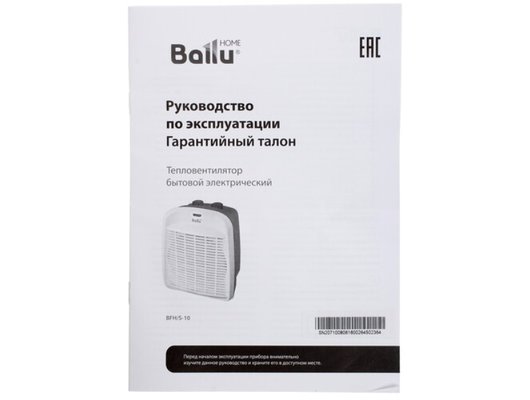 Тепловентилятор BALLU BFH/S-10