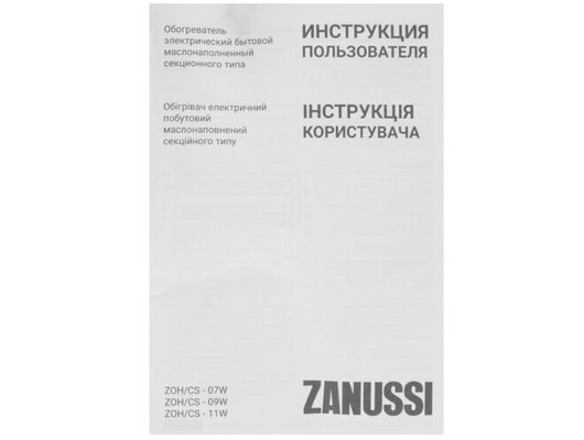 Обогреватель ZANUSSI ZOH/CS-07W