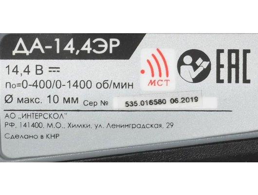 Дрель-шуруповерт ИНТЕРСКОЛ ДА-14,4ЭР (535.0.2.01)