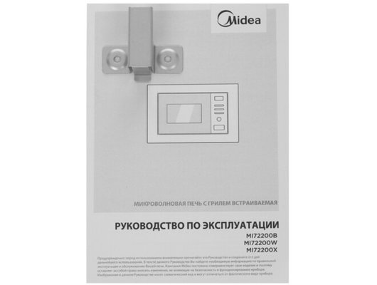 Встраиваемая микроволновая печь MIDEA MI72200W