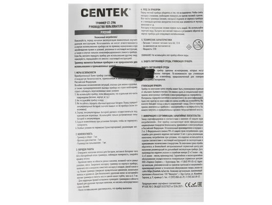 Триммер Centek CT-2196