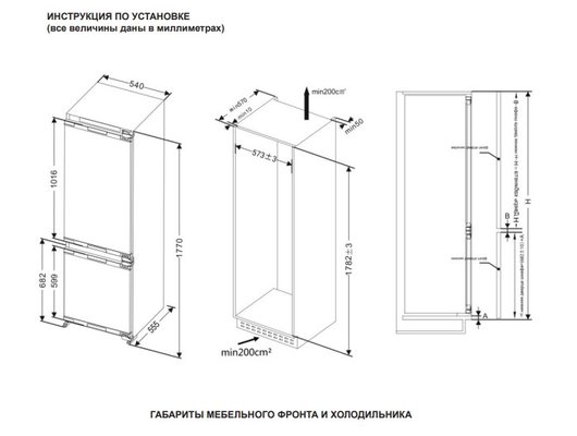 Встраиваемый холодильник CANDY CBCS7266AFS