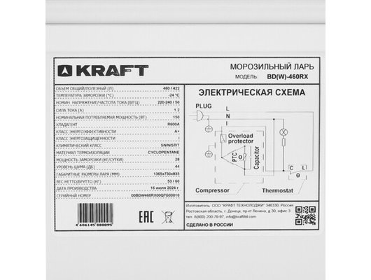 Морозильный ларь KRAFT BD (W)-460RX