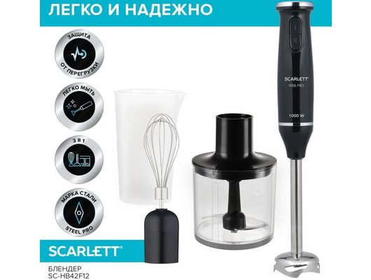 Блендер Scarlett SC-HB42F12